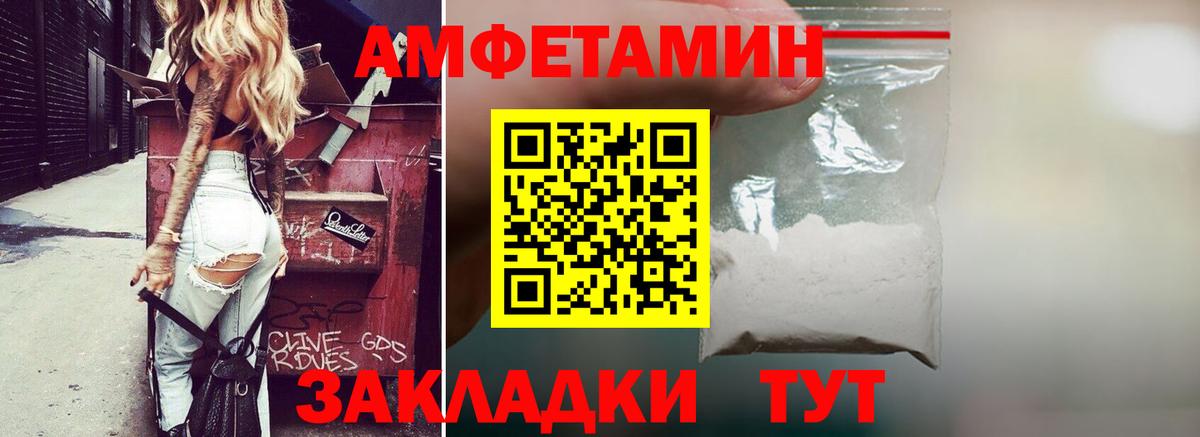 АМФЕТАМИН Розовый Уссурийск