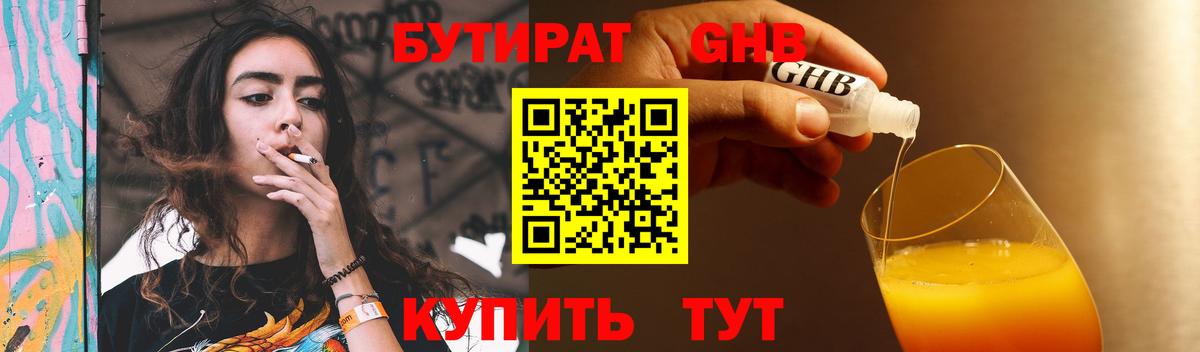 БУТИРАТ бутик  Вход с VPN  Уссурийск 