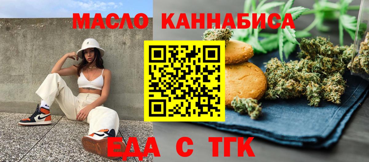 Печенье с ТГК марихуана Уссурийск