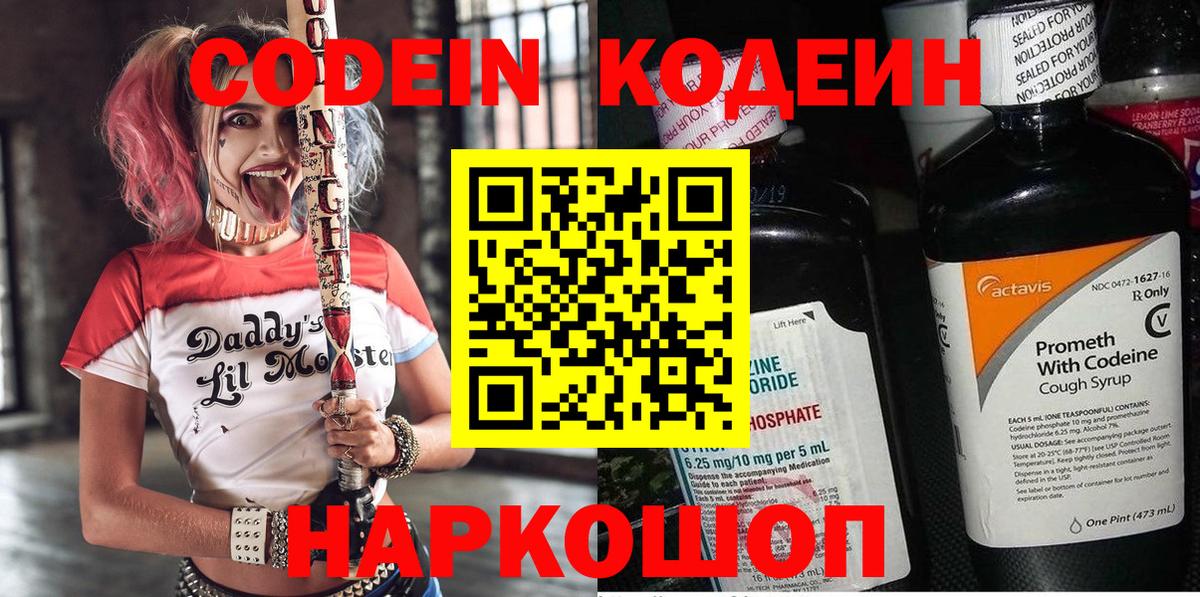 Кодеиновый сироп Lean напиток Lean (лин)  Кодеиновый сироп Lean напиток Lean (лин)  Вход с VPN  Уссурийск 
