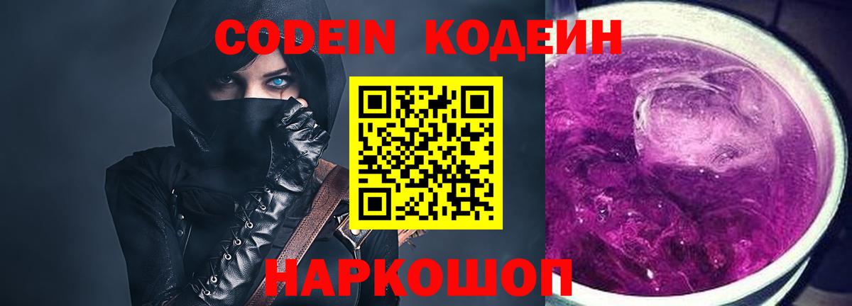 Кодеиновый сироп Lean Purple Drank Уссурийск