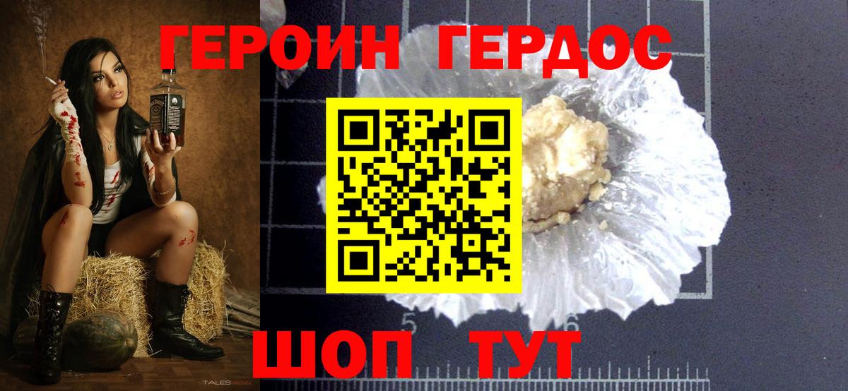 Уссурийск  Героин  Вход с VPN  Героин белый 