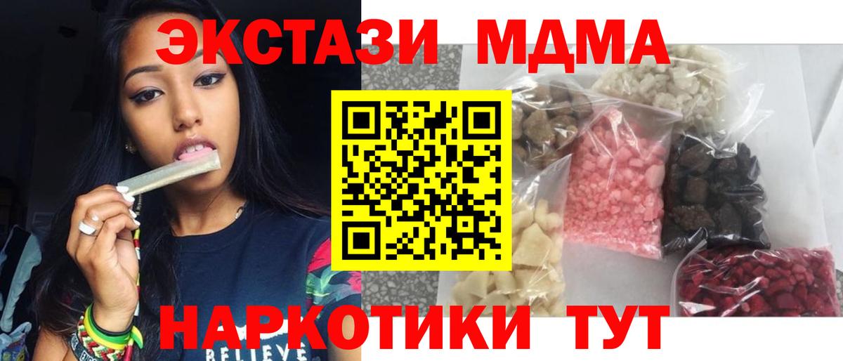 МДМА Molly  MDMA молли  MDMA  Уссурийск  Вход с VPN 
