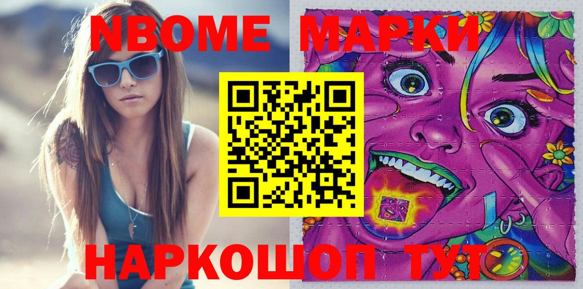 Марки NBOMe 1500мкг Уссурийск